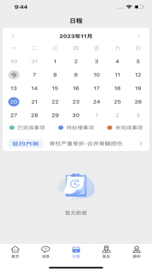医链健康zrzuty ekranu aplikacji3