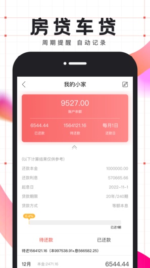 有鱼记账的应用截图7
