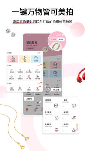 爱饰拍 Screenshots1