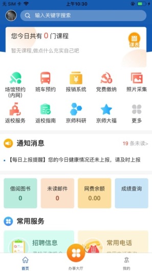 北师大移动应用的應用截圖1