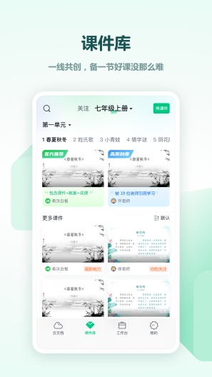希沃白板的應用截圖2
