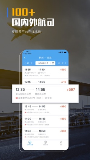 飞巴商旅的應用截圖3