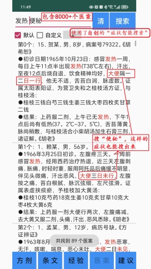 伤寒论学习的應用截圖4