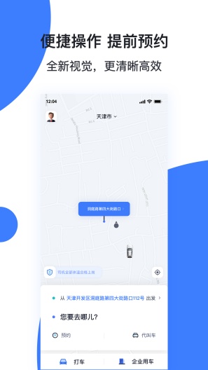 天津出行的應用截圖2