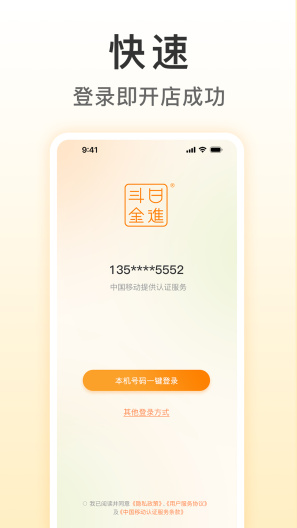 日进斗金餐饮 Screenshots2