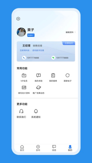 互帮帮的應用截圖3