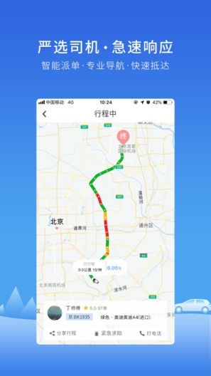 飞嘀打车 Screenshots3