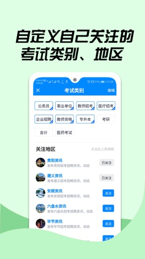 163贵州信息screenshot dell'app2