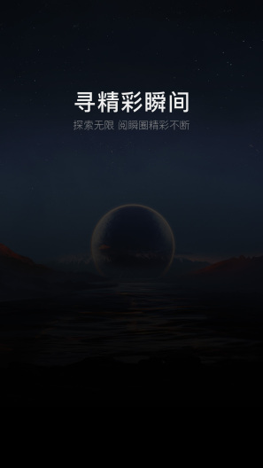 阅瞬圈的應用截圖2