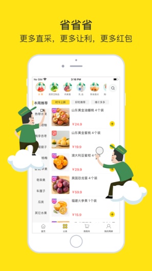 两鲜 Screenshots2
