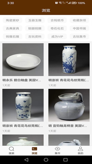 古玩图集 Screenshots2