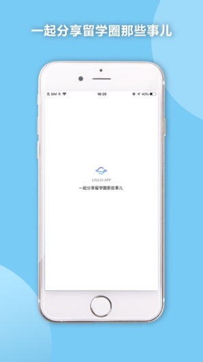 留学圈的应用截图3