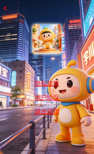 宇川宝 Screenshots4