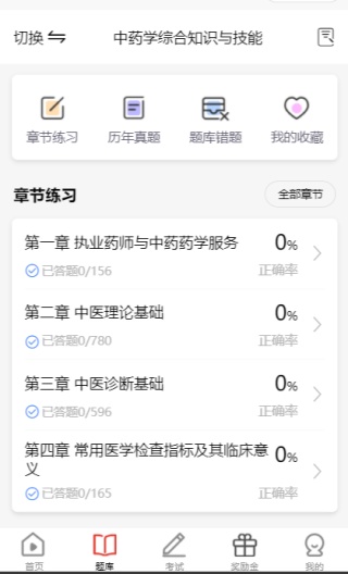 三式网校题库App-Screenshots3