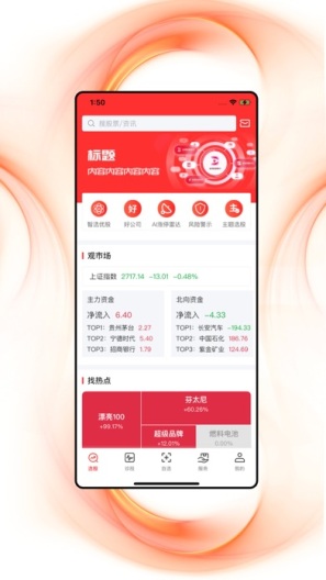 慧研优股的應用截圖1