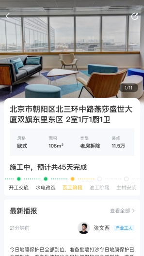一起装修 Screenshots4
