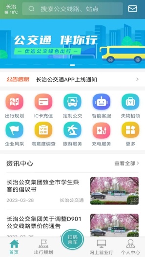长治公交通的應用截圖4