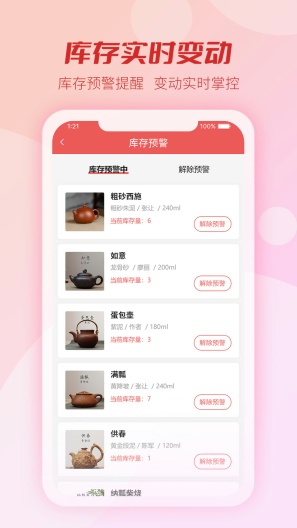 壶掌柜のアプリスクリーンショット1