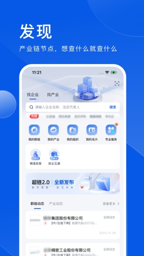 灵犀超链des captures d'écran de l'application1