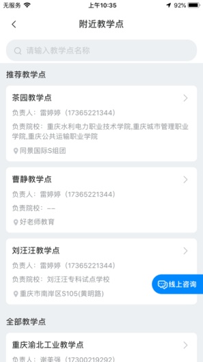 好老师升学帮的應用截圖5