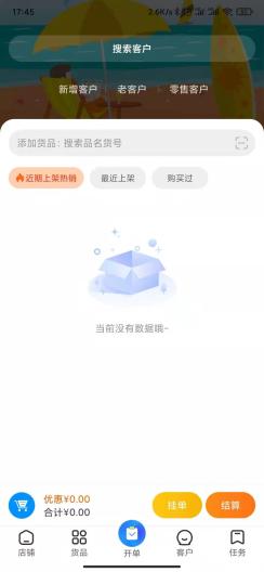 海豚开单 Screenshots2