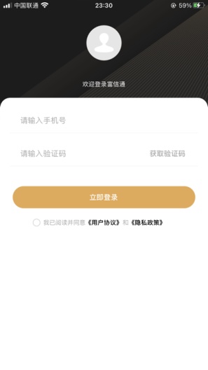 富信通 Screenshots1