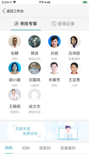 致医云管家des captures d'écran de l'application5