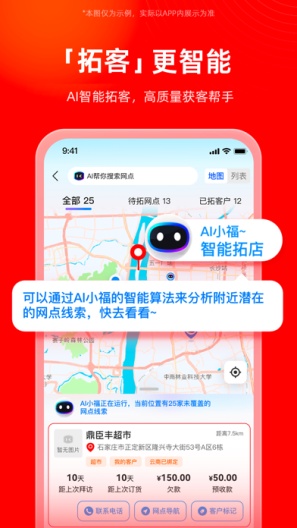 福商通 Screenshots6