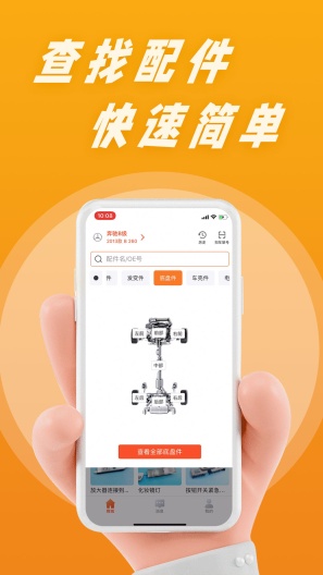 陈田拆车件的应用截图3