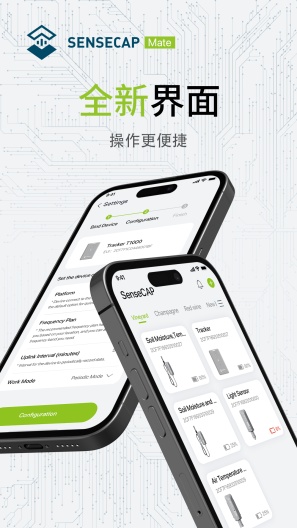 SenseCAP的应用截图1