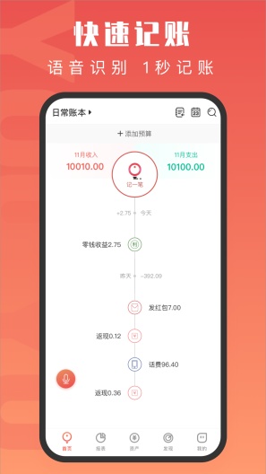有鱼记账ภาพหน้าจอของแอป1