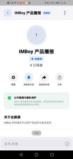 IMBoy Screenshots7