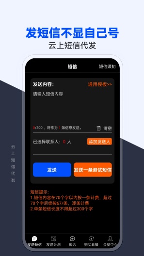 云上短信代发 Screenshots1