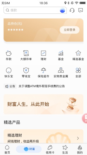 威海银行的應用截圖2