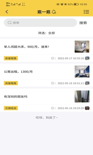 门牌儿 Screenshots4