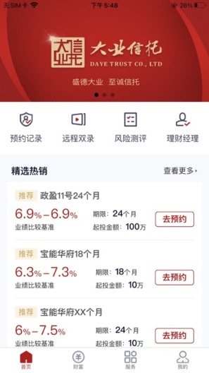 大业信托 Screenshots1