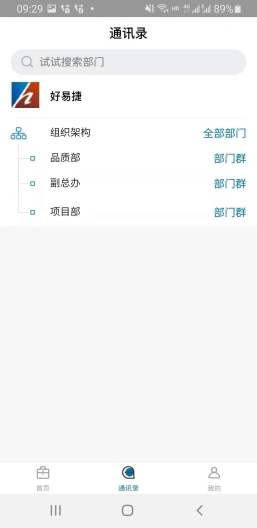 好易捷物业的應用截圖2