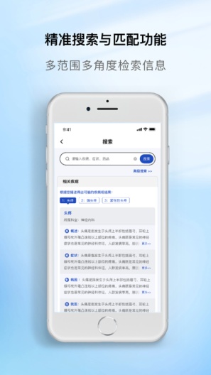 慧医通screenshot dell'app5