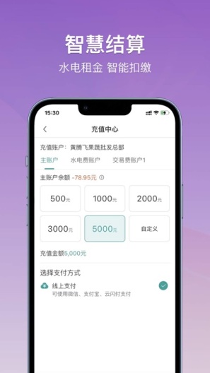农批管家的應用截圖3