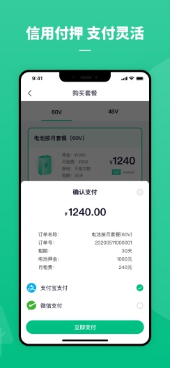 铁塔换电的应用截图4