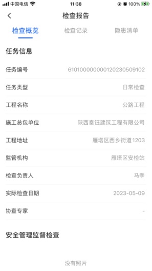 建云通des captures d'écran de l'application3