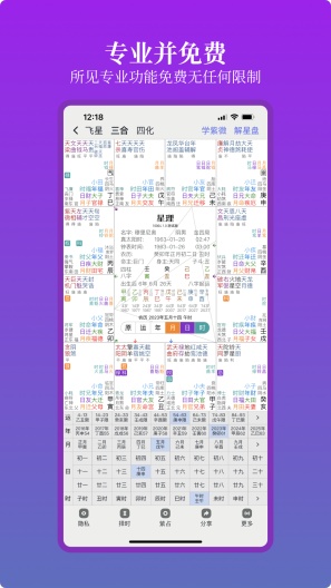 星理的應用截圖1