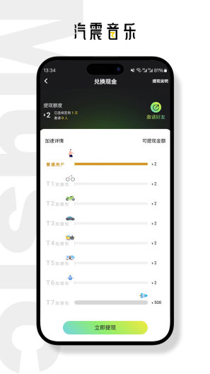 汽震音乐App-Screenshots5