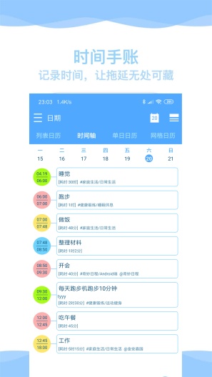奇妙日程的應用截圖4