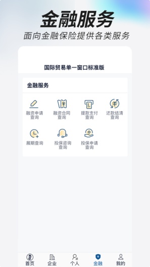 掌上单一窗口 Screenshots2