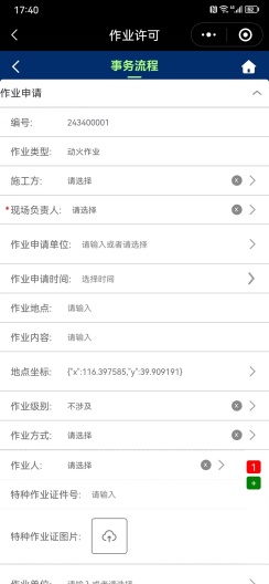 作业许可的應用截圖4