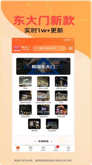 东大门一手代购的應用截圖3
