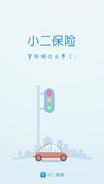 小二保险 Screenshots1