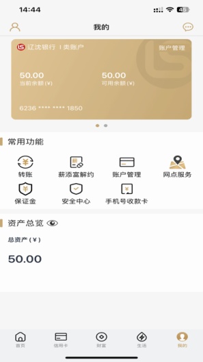辽沈银行 Screenshots3