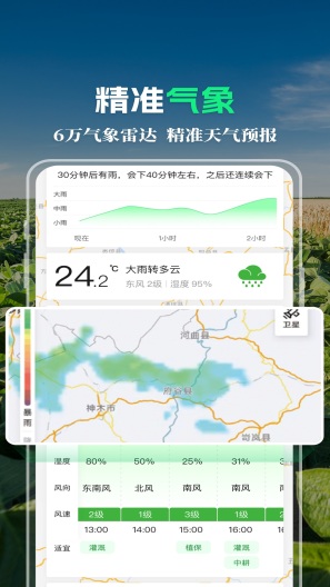 MAP智农capturas de pantalla de la aplicación3